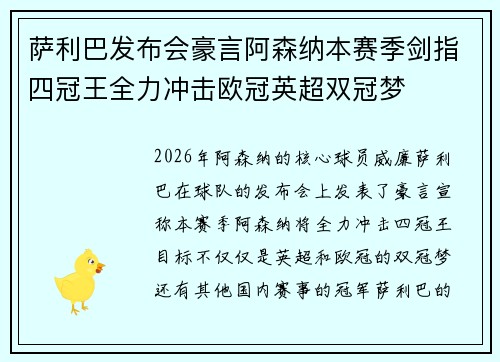 萨利巴发布会豪言阿森纳本赛季剑指四冠王全力冲击欧冠英超双冠梦