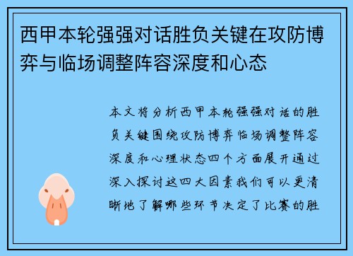 西甲本轮强强对话胜负关键在攻防博弈与临场调整阵容深度和心态